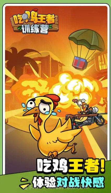 吃鸡王者训练营版截图4