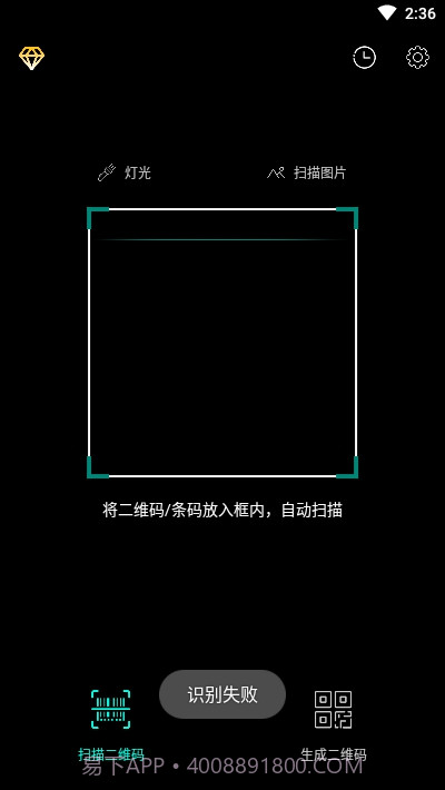 扫码大师QR Code Reader截图2 扫码大师QR Code Reader截图2