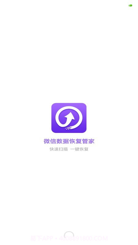 微信数据恢复管家免费版截图3