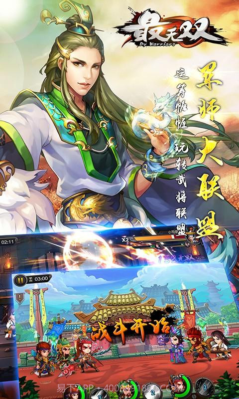 最无双截图2 最无双截图2