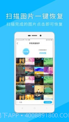 手机恢复助手截图5 手机恢复助手截图5