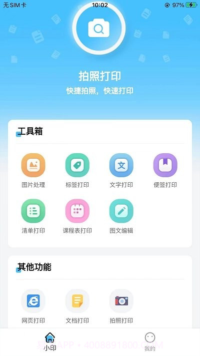 酷小印打印机截图3 酷小印打印机截图3