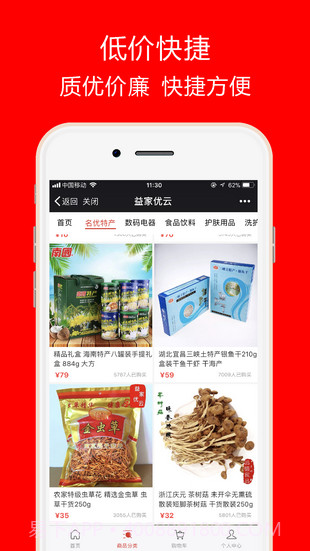 益家优云截图2 益家优云截图2