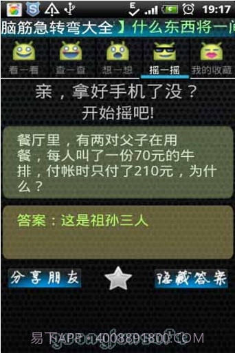 脑筋急转弯大全截图2