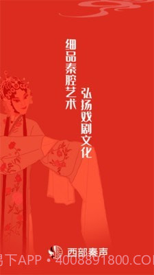 西部秦声截图1 西部秦声截图1
