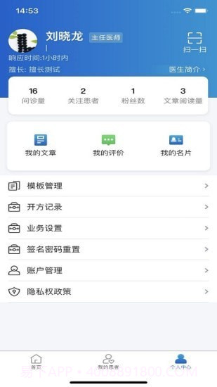 浙大儿院医护版截图4 浙大儿院医护版截图4