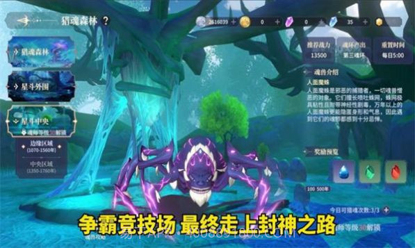 斗罗大陆史莱克学院截图1 斗罗大陆史莱克学院截图1