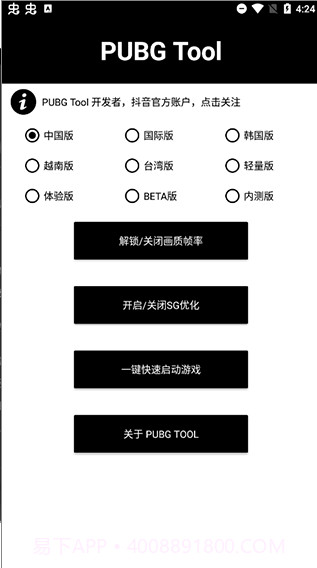 pubg tool 画质修改器v1.0.7.1截图1