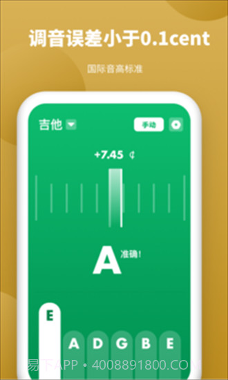 全能调音器免费版截图3 全能调音器免费版截图3