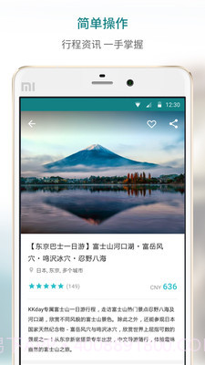 KKday截图4 KKday截图4