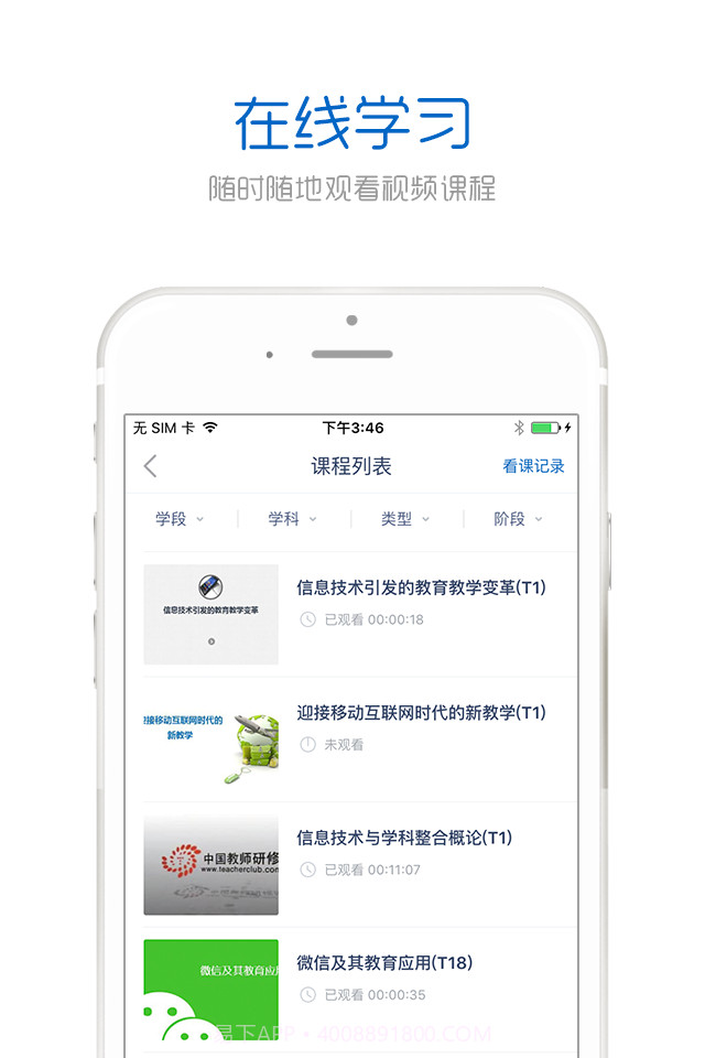 中国教师研修网截图1