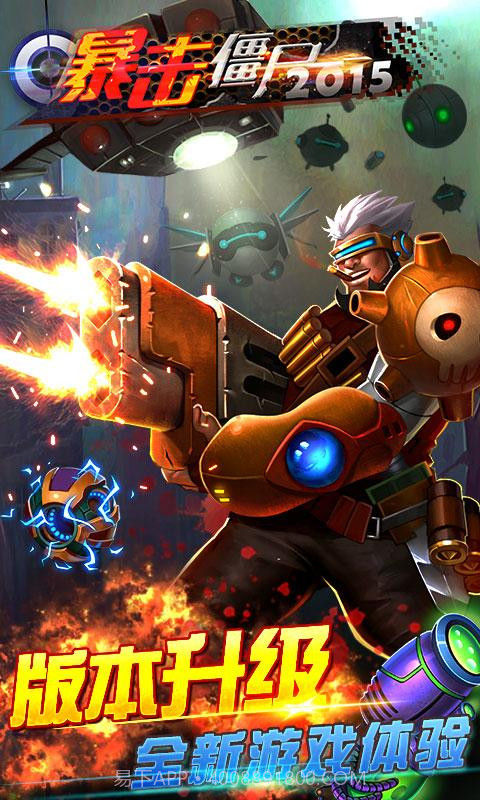 CF暴击僵尸2015截图1 CF暴击僵尸2015截图1