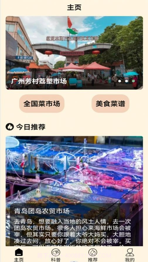 街头菜市场截图3 街头菜市场截图3