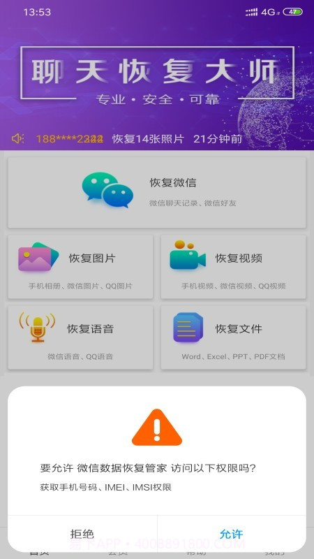 微信数据恢复管家免费版截图2