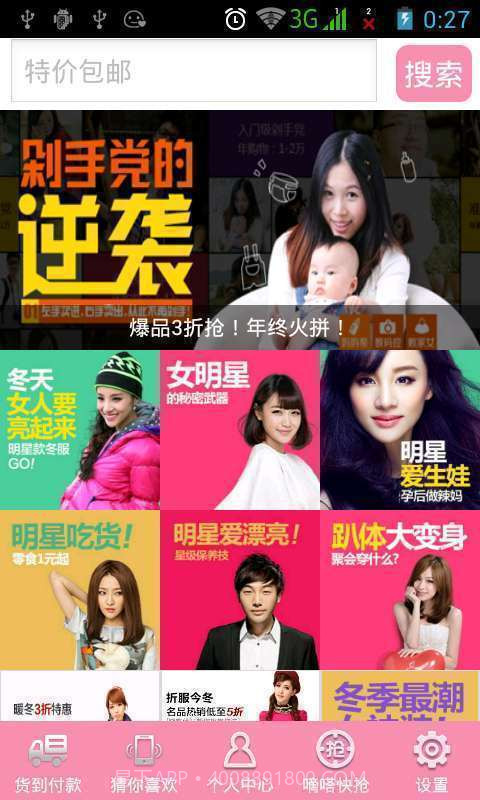 明星同款截图1 明星同款截图1