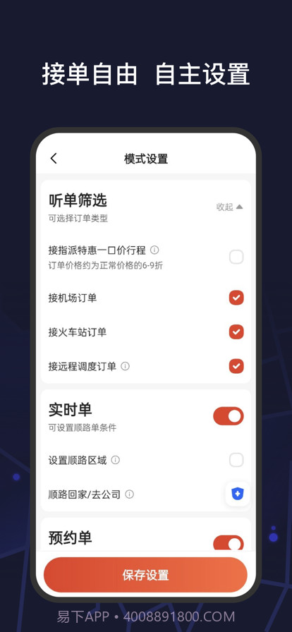 首约特惠司机端截图4