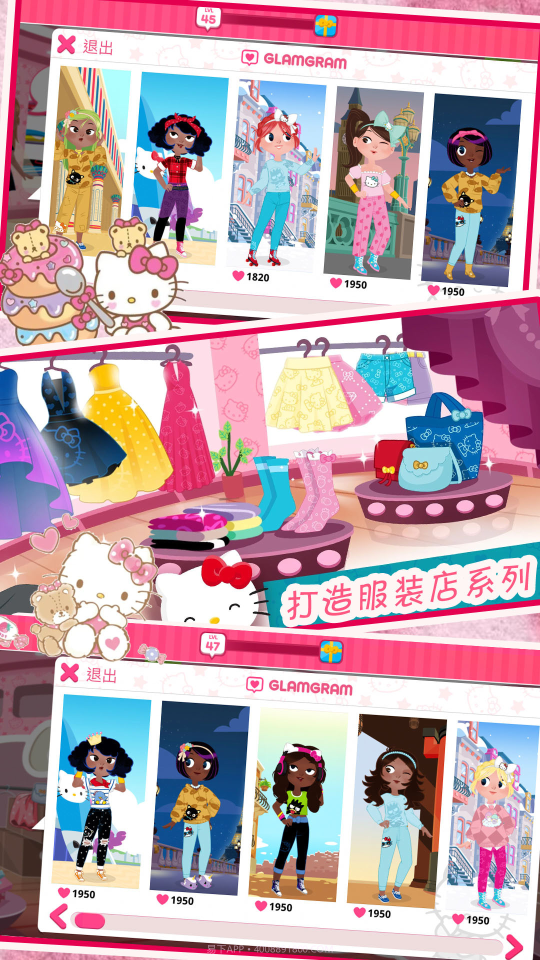 时尚的凯蒂猫截图5 时尚的凯蒂猫截图5