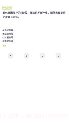面点师题库截图4 面点师题库截图4