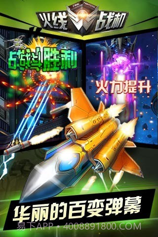 火线战机官方版截图2