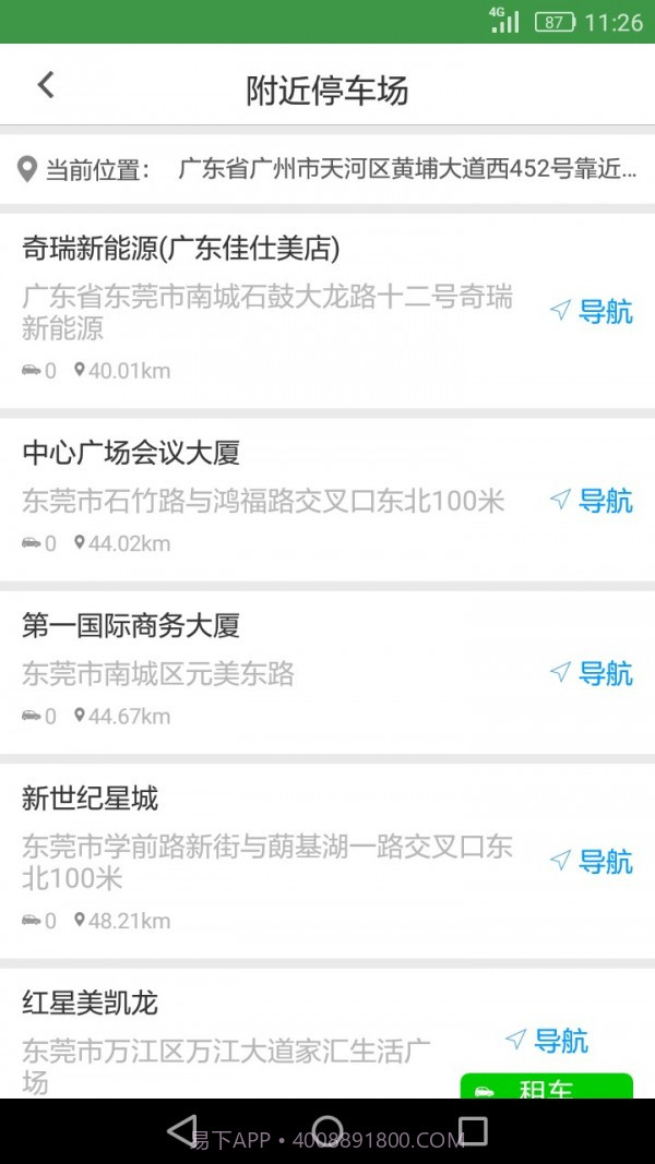 佳仕美出行截图3 佳仕美出行截图3