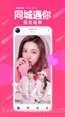 陌蝶同城交友截图1