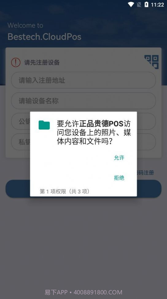 正品贵德POS截图3 正品贵德POS截图3