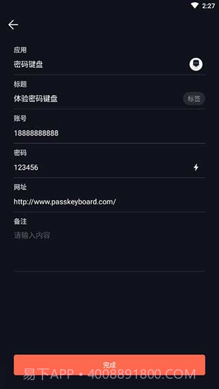 密码键盘ios版截图2 密码键盘ios版截图2