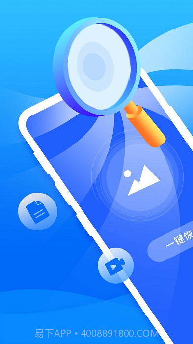 开心手机恢复大师截图5