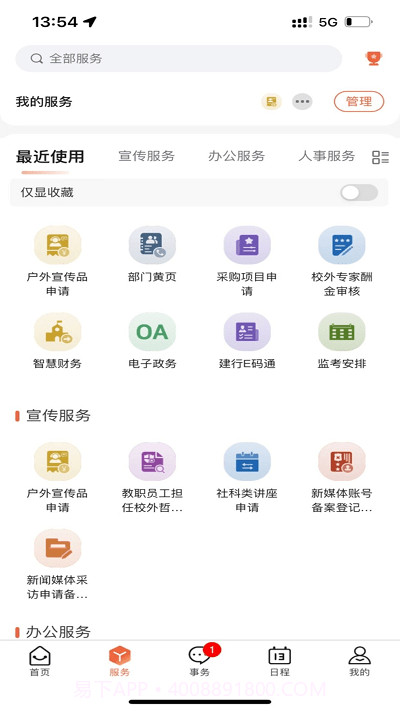 掌上安工大截图2