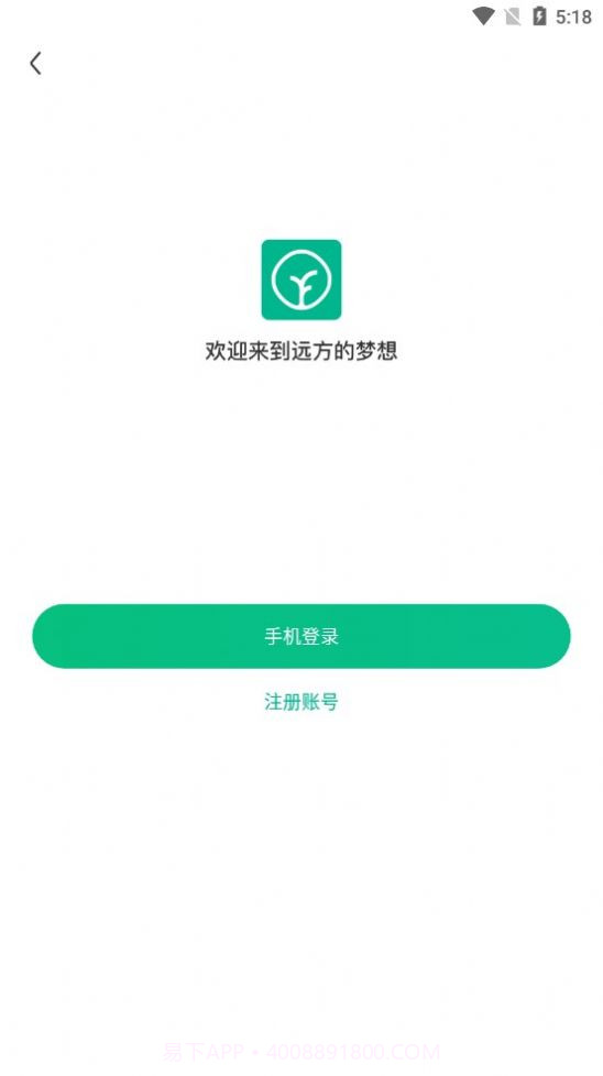 远方的梦想截图2