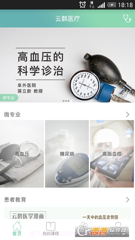 云鹊医疗截图1 云鹊医疗截图1