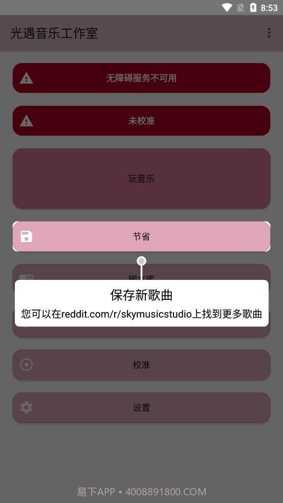 光遇音乐工作室截图2 光遇音乐工作室截图2