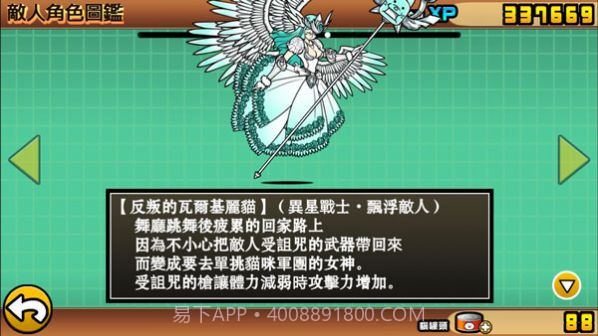 猫咪大战争监控人截图1 猫咪大战争监控人截图1