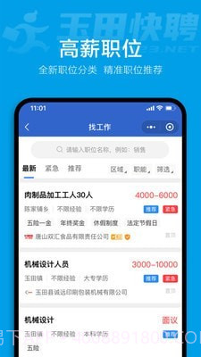 玉田快聘截图2 玉田快聘截图2