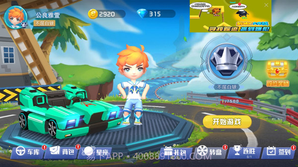 全民飞车王单机无限金币截图2 全民飞车王单机无限金币截图2