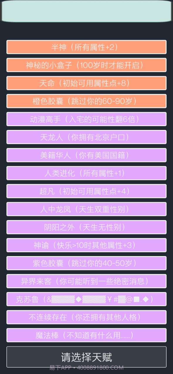 人生重开模拟器修仙版截图2 人生重开模拟器修仙版截图2