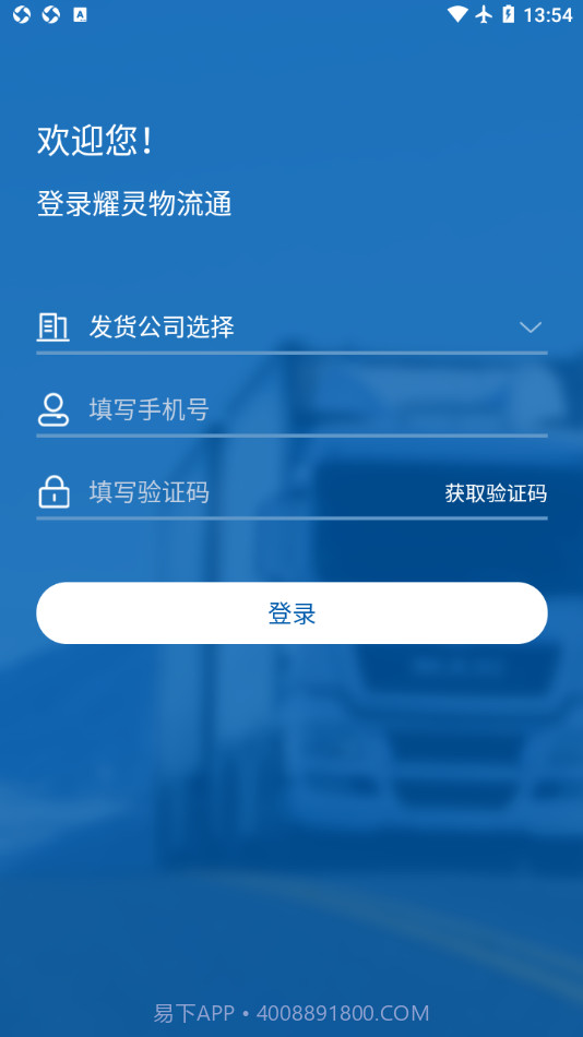 耀灵物流通截图3