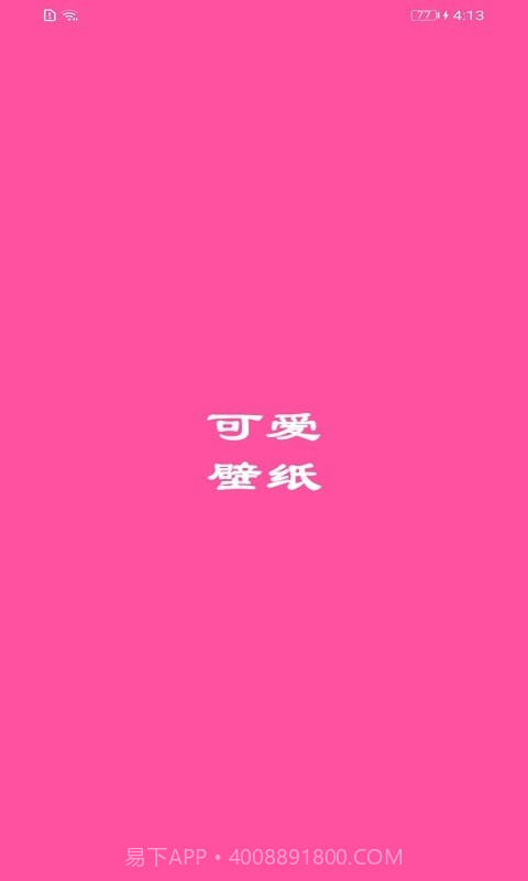 墙纸口袋壁纸截图1