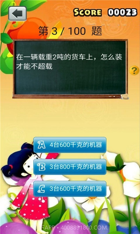 三年级数学截图3