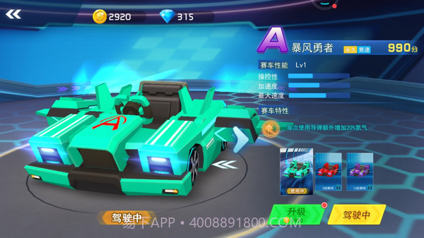 全民飞车王单机无限金币截图3 全民飞车王单机无限金币截图3