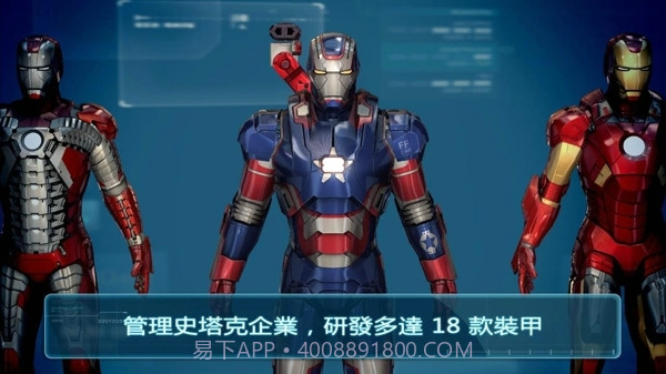 钢铁侠3 v1.0截图3