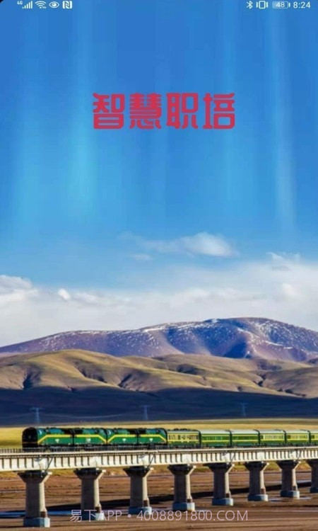 智慧职培v2.3.0截图3 智慧职培v2.3.0截图3