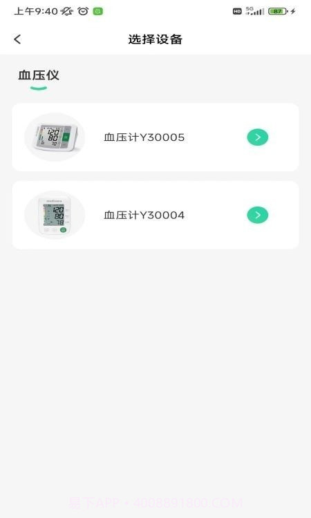 马德保康血压计截图3