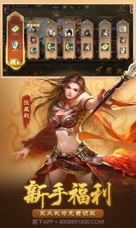 三国杀移动版3.8.9截图1 三国杀移动版3.8.9截图1