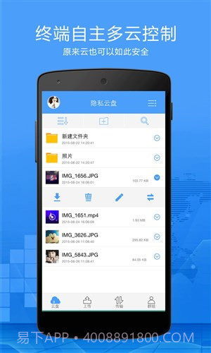 零知云盘截图3