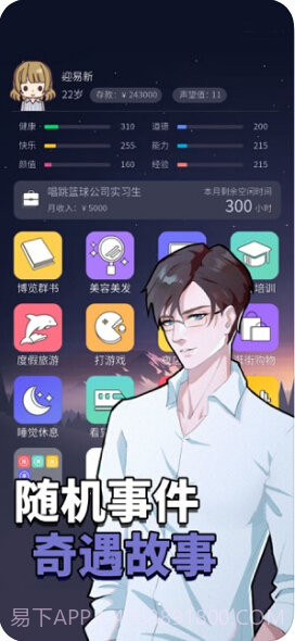 人生选择器截图2