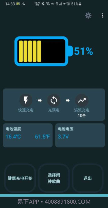 猩猩手机电池管家截图1