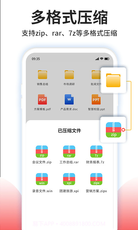 压缩文件解压截图1