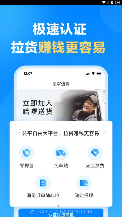 哈啰送货司机版截图1
