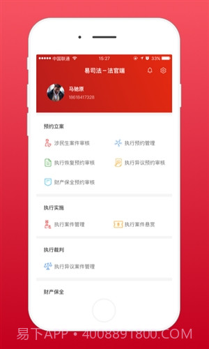 易司法法官端截图2 易司法法官端截图2